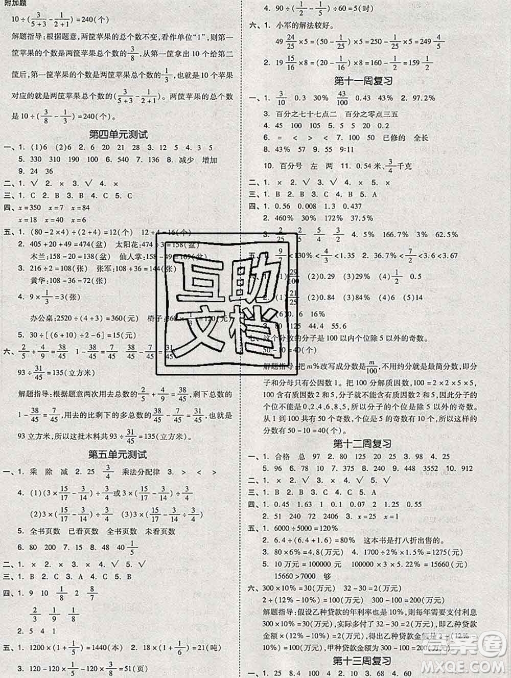 全品小復(fù)習(xí)小學(xué)數(shù)學(xué)六年級上冊蘇教版2019秋新版答案