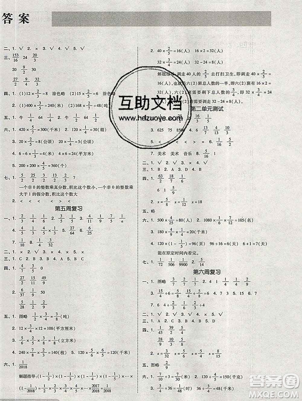 全品小復(fù)習(xí)小學(xué)數(shù)學(xué)六年級上冊蘇教版2019秋新版答案