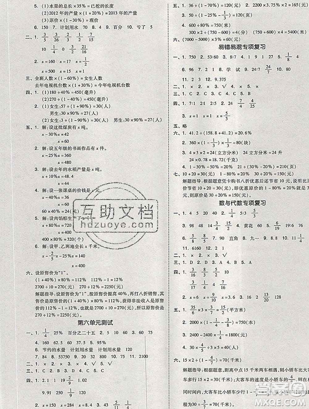 全品小復(fù)習(xí)小學(xué)數(shù)學(xué)六年級上冊蘇教版2019秋新版答案