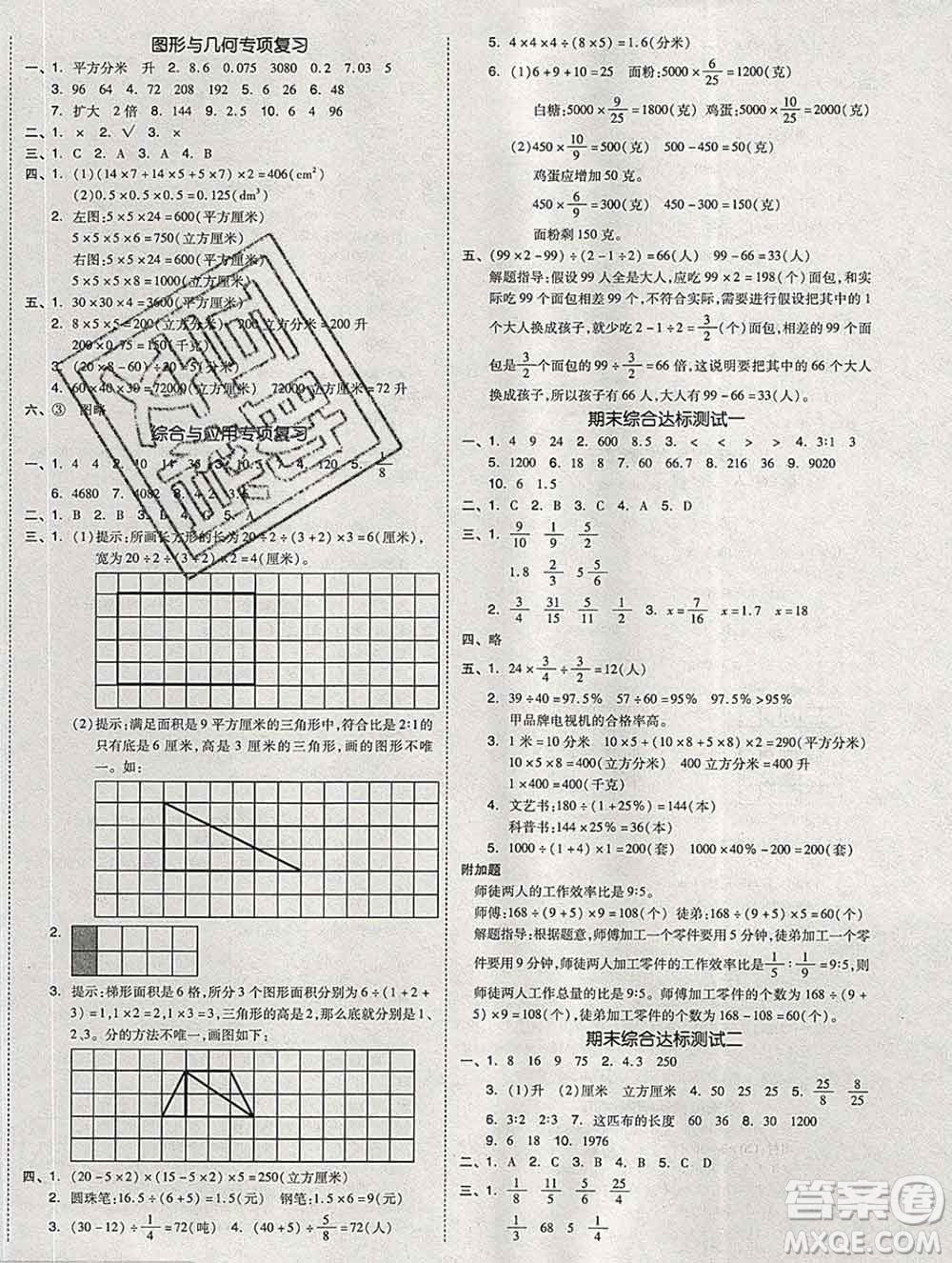 全品小復(fù)習(xí)小學(xué)數(shù)學(xué)六年級上冊蘇教版2019秋新版答案