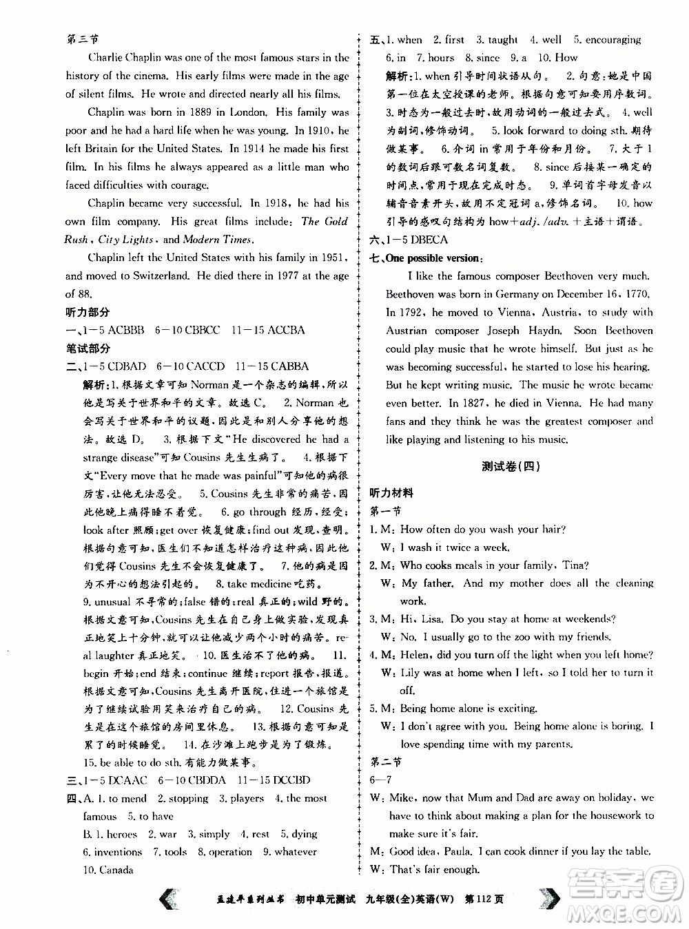 2019年孟建平系列叢書初中單元測試英語九年級全一冊W版外研版參考答案