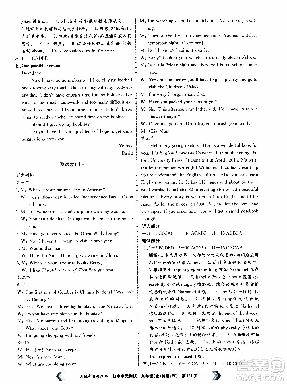 2019年孟建平系列叢書初中單元測試英語九年級全一冊W版外研版參考答案