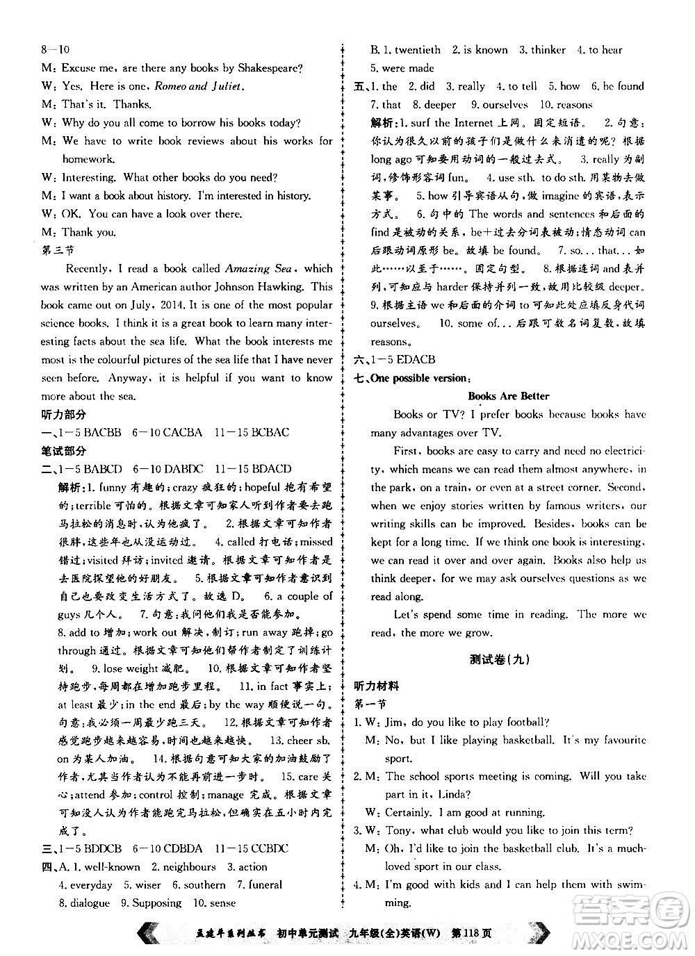 2019年孟建平系列叢書初中單元測試英語九年級全一冊W版外研版參考答案