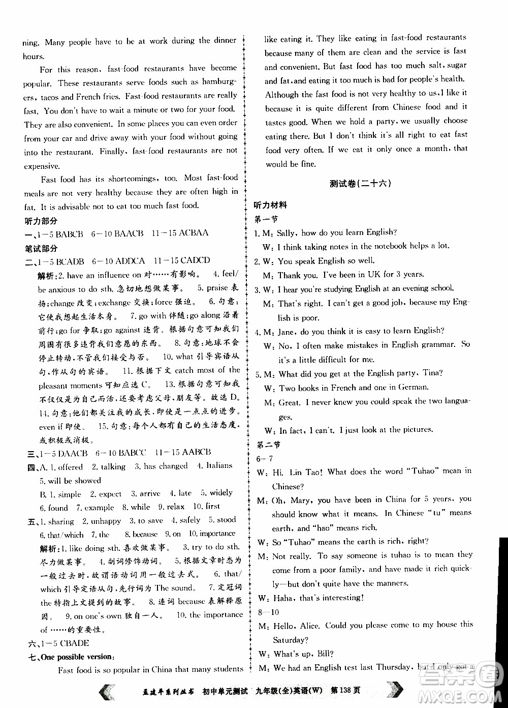 2019年孟建平系列叢書初中單元測試英語九年級全一冊W版外研版參考答案