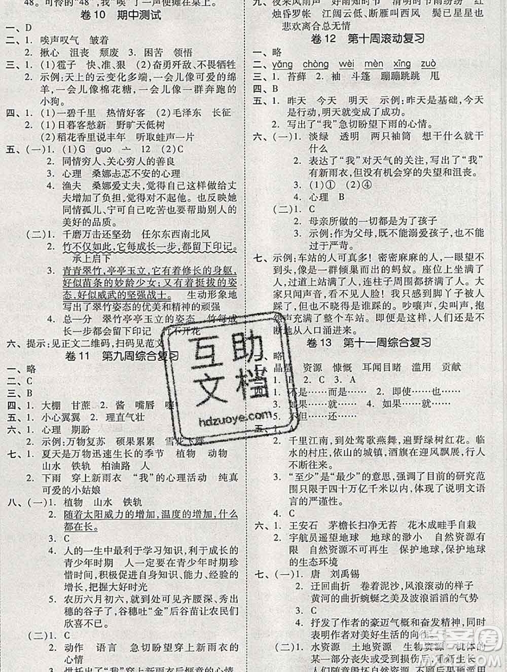 全品小復(fù)習(xí)小學(xué)語(yǔ)文六年級(jí)上冊(cè)人教版2019秋新版答案