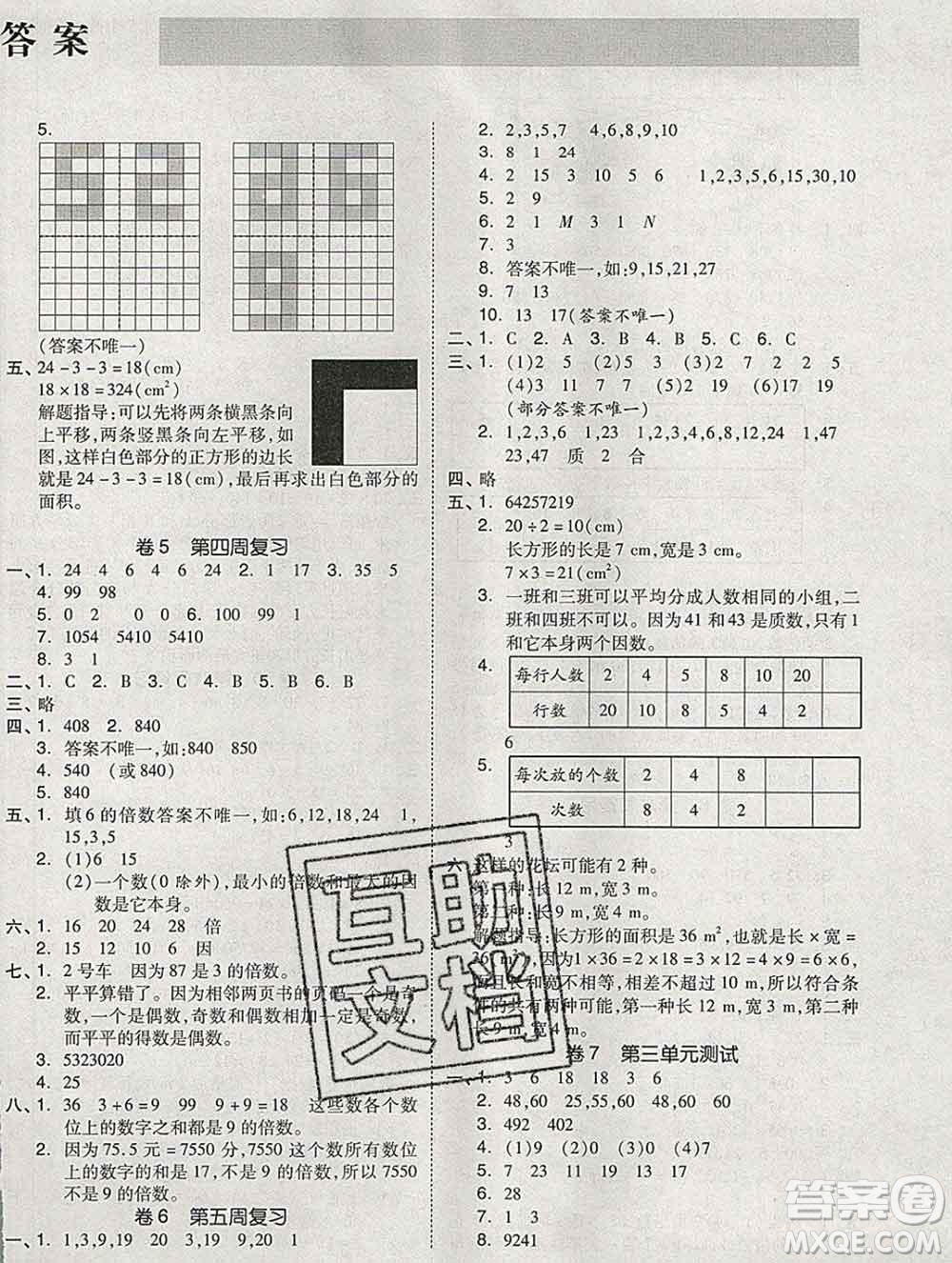 全品小復(fù)習(xí)小學(xué)數(shù)學(xué)五年級上冊北師版2019秋新版答案