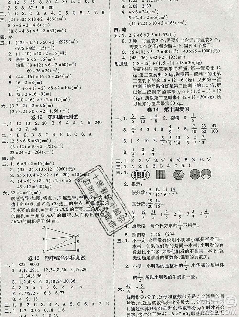 全品小復(fù)習(xí)小學(xué)數(shù)學(xué)五年級上冊北師版2019秋新版答案