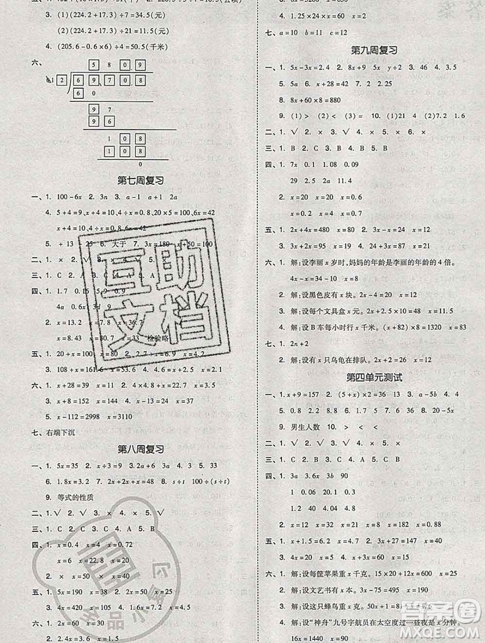 全品小復(fù)習(xí)小學(xué)數(shù)學(xué)五年級(jí)上冊(cè)青島版2019秋新版答案