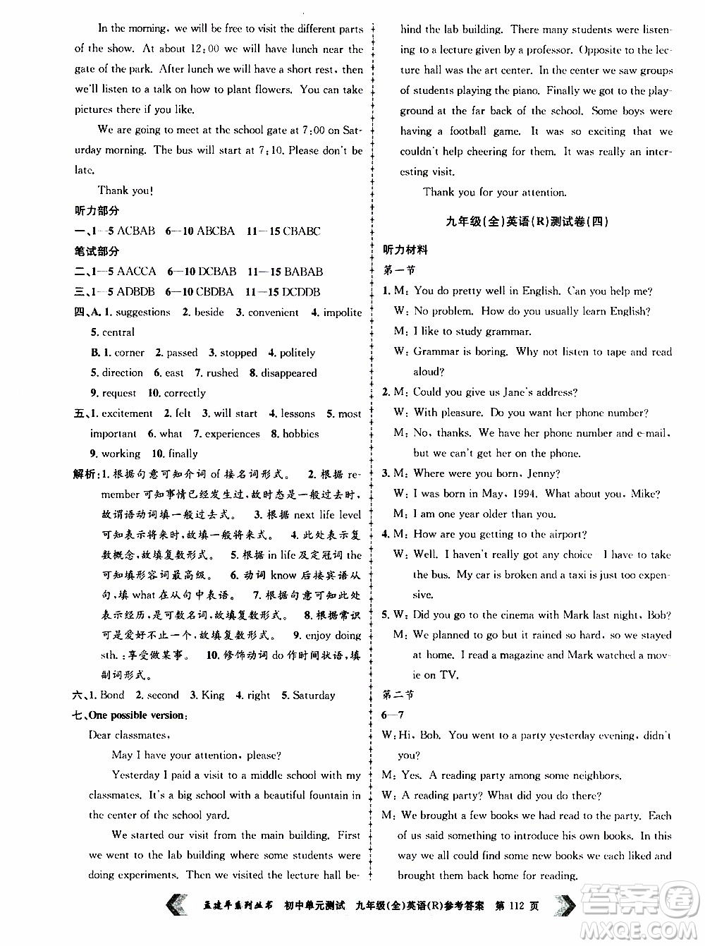 2019年孟建平系列叢書初中單元測試英語九年級全一冊R版人教版參考答案