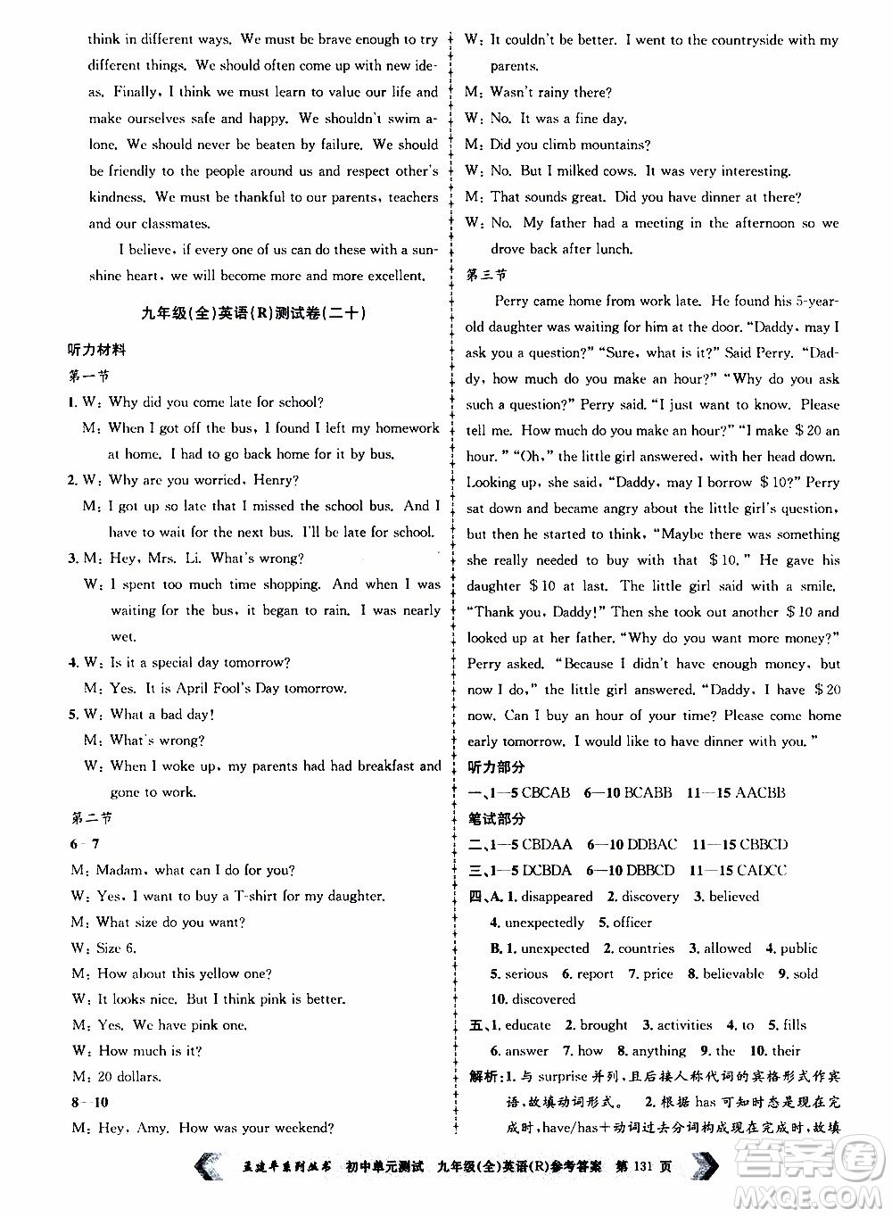 2019年孟建平系列叢書初中單元測試英語九年級全一冊R版人教版參考答案