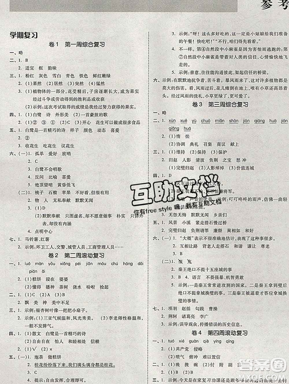 全品小復(fù)習(xí)小學(xué)語文五年級上冊人教版2019秋新版答案