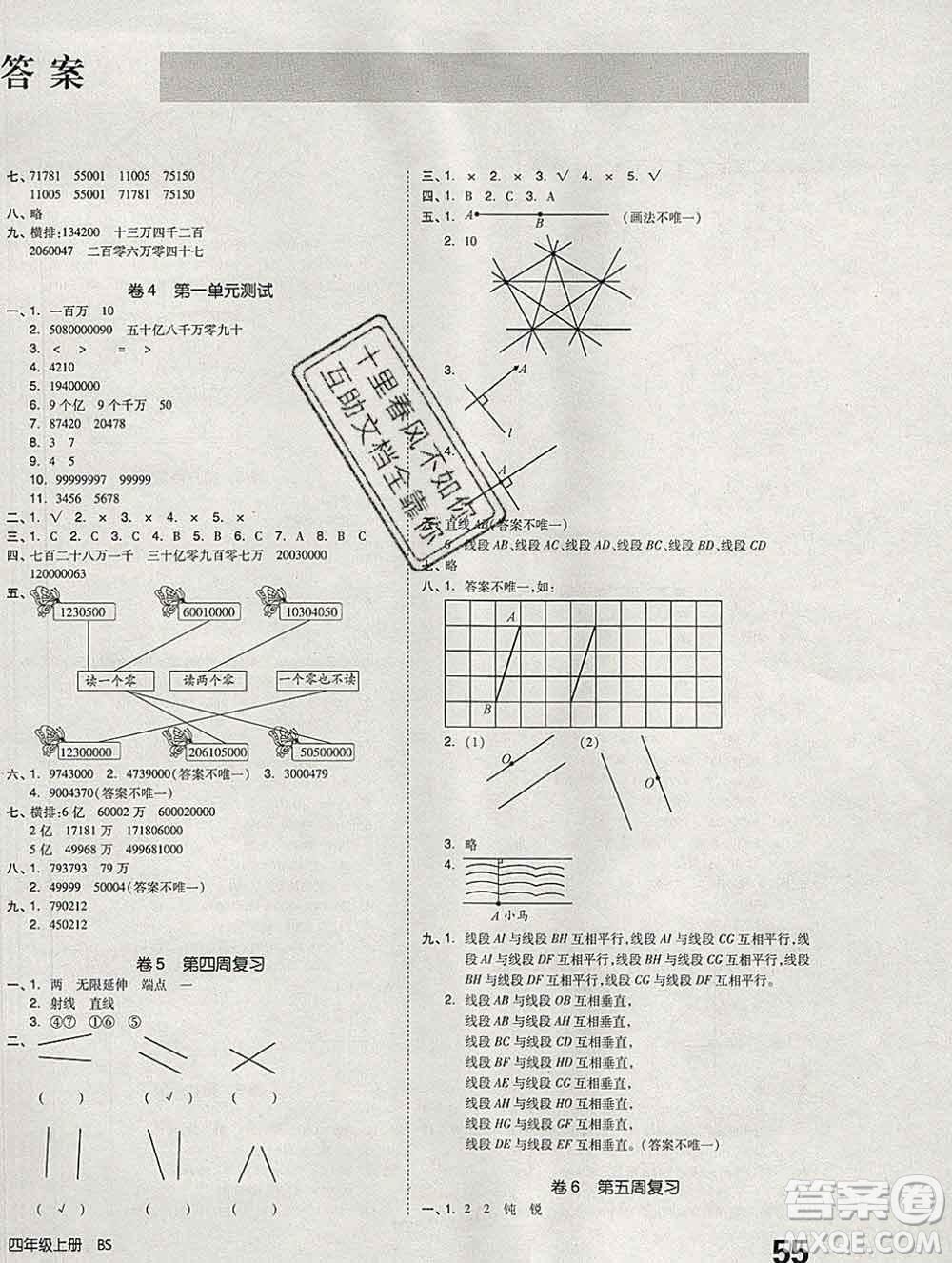 全品小復(fù)習(xí)小學(xué)數(shù)學(xué)四年級(jí)上冊(cè)北師版2019秋新版答案