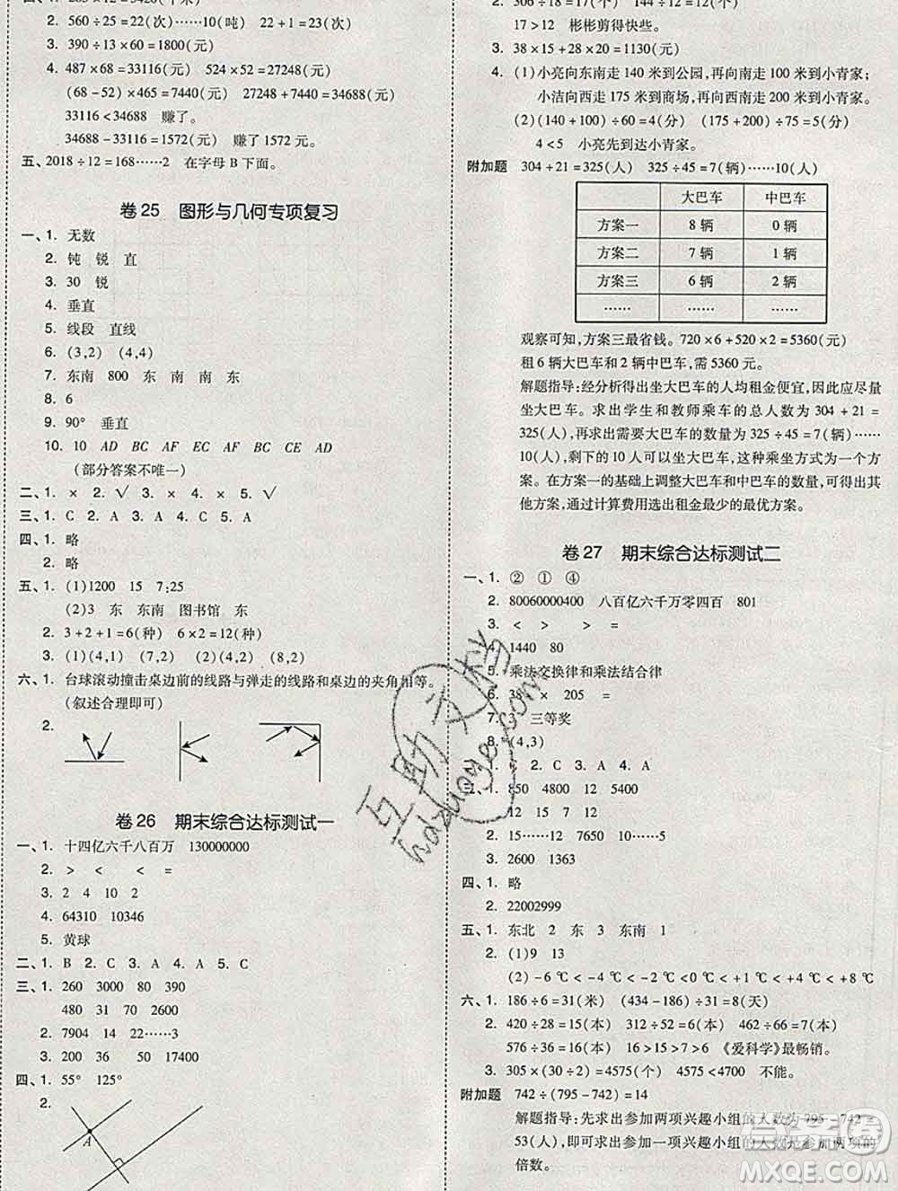 全品小復(fù)習(xí)小學(xué)數(shù)學(xué)四年級(jí)上冊(cè)北師版2019秋新版答案