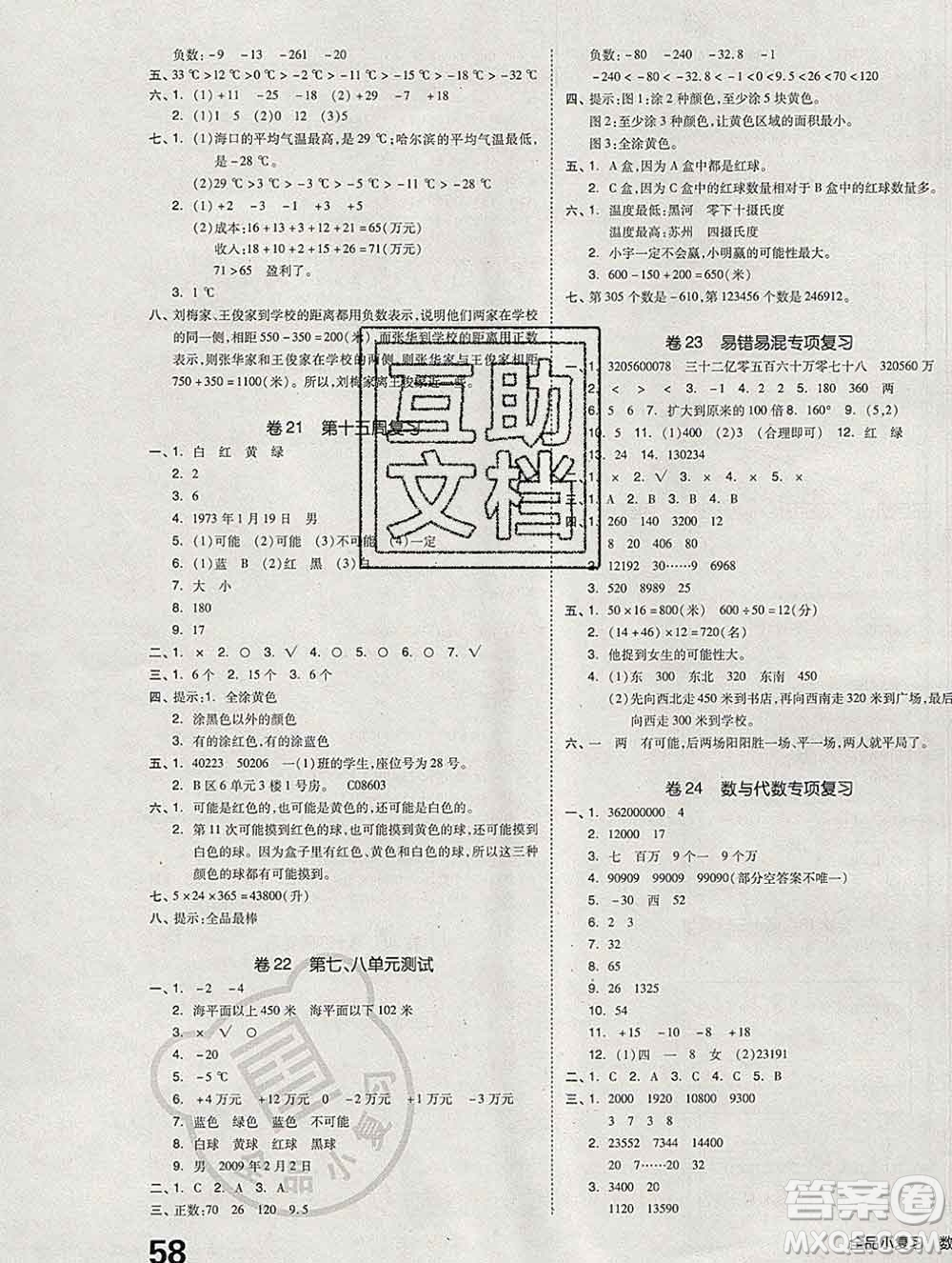 全品小復(fù)習(xí)小學(xué)數(shù)學(xué)四年級(jí)上冊(cè)北師版2019秋新版答案