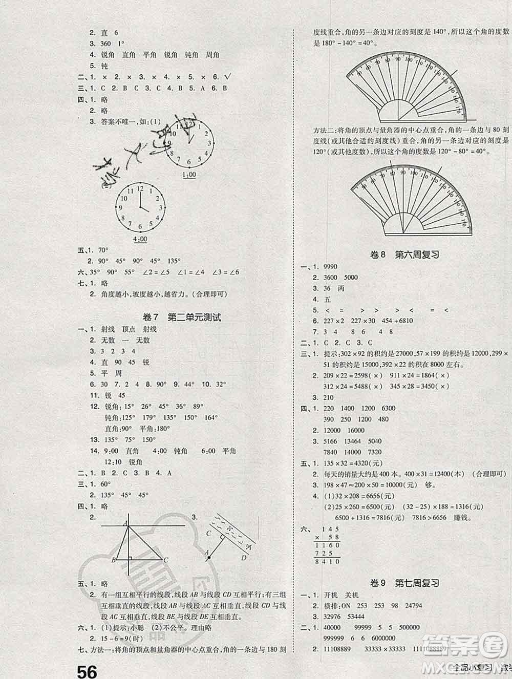 全品小復(fù)習(xí)小學(xué)數(shù)學(xué)四年級(jí)上冊(cè)北師版2019秋新版答案