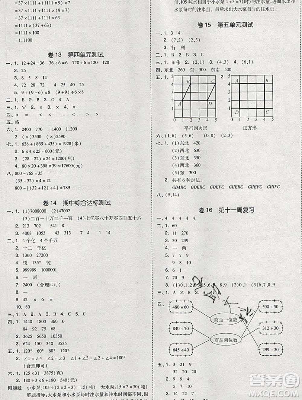 全品小復(fù)習(xí)小學(xué)數(shù)學(xué)四年級(jí)上冊(cè)北師版2019秋新版答案