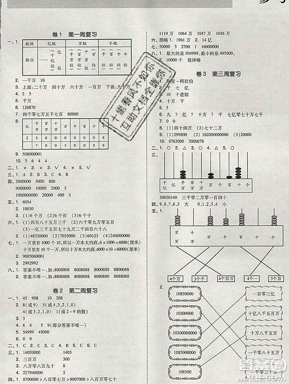 全品小復(fù)習(xí)小學(xué)數(shù)學(xué)四年級(jí)上冊(cè)北師版2019秋新版答案