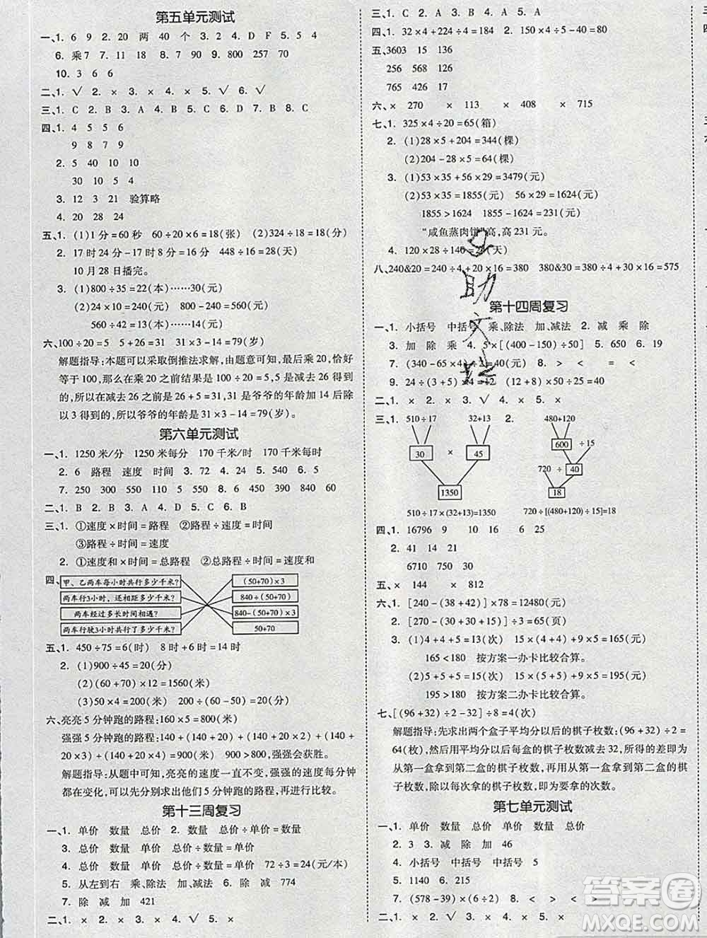 全品小復習小學數學四年級上冊青島版2019秋新版答案