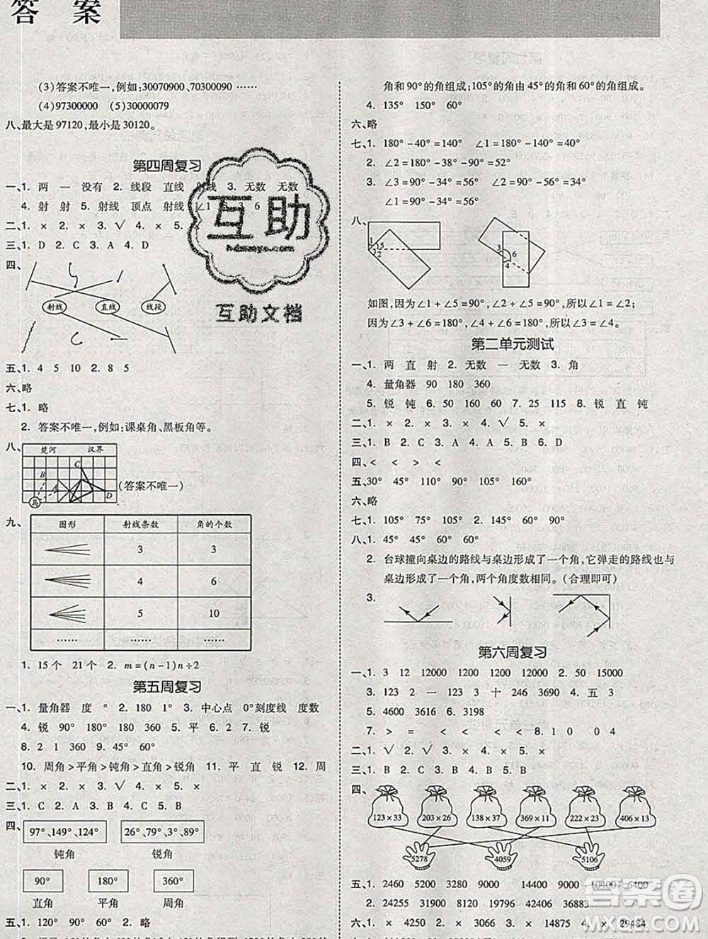 全品小復習小學數學四年級上冊青島版2019秋新版答案