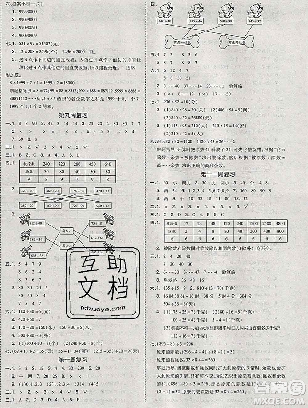 全品小復習小學數學四年級上冊青島版2019秋新版答案