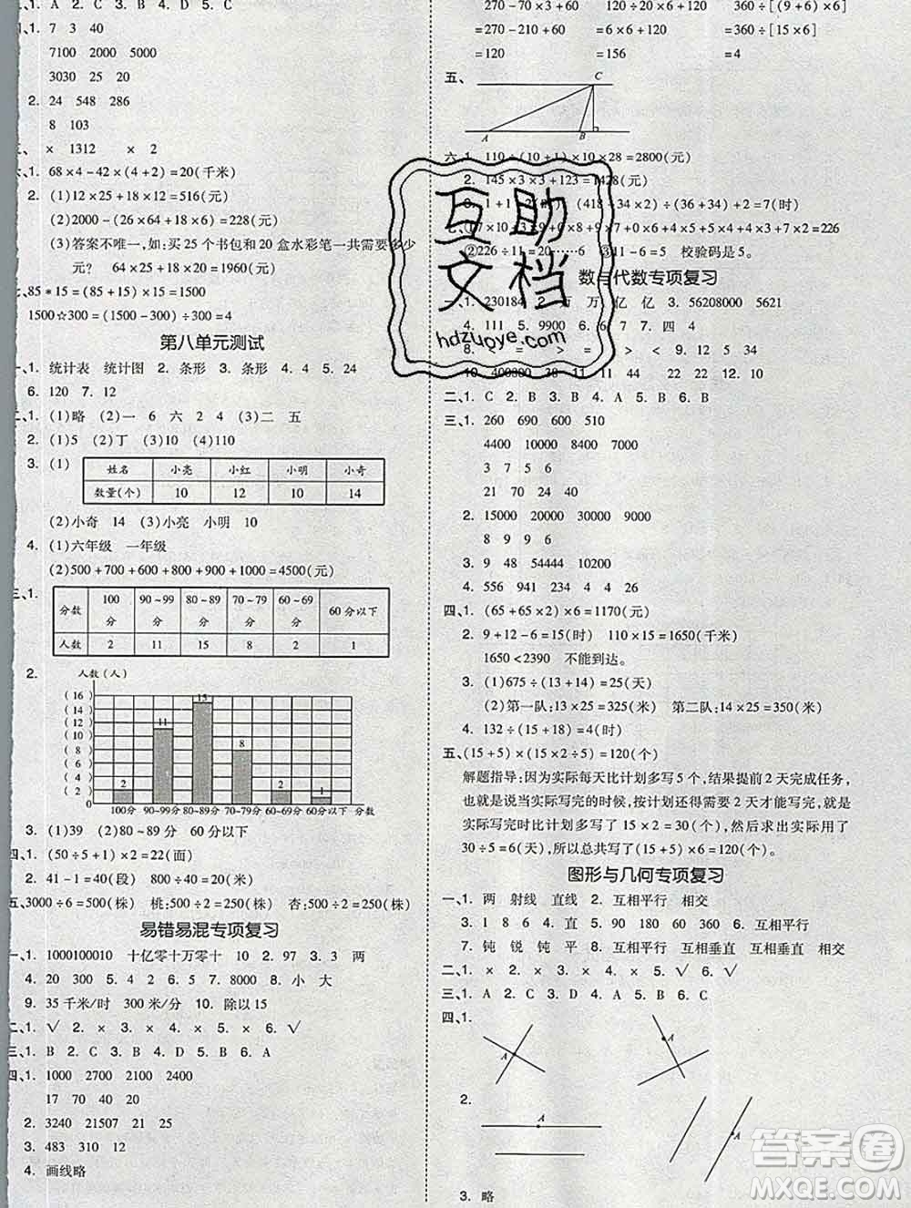 全品小復習小學數學四年級上冊青島版2019秋新版答案