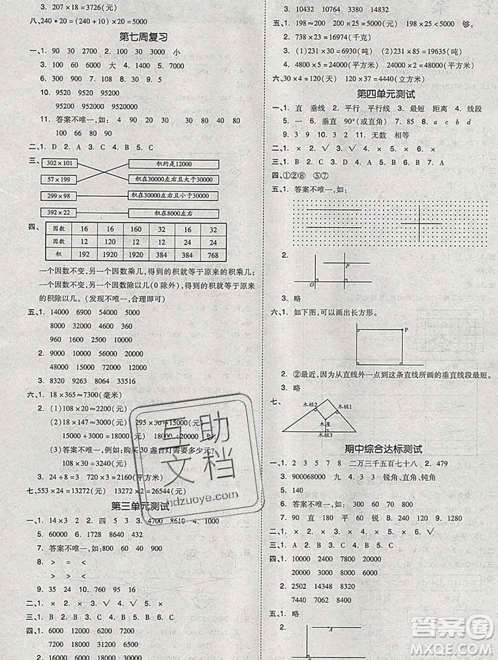 全品小復習小學數學四年級上冊青島版2019秋新版答案