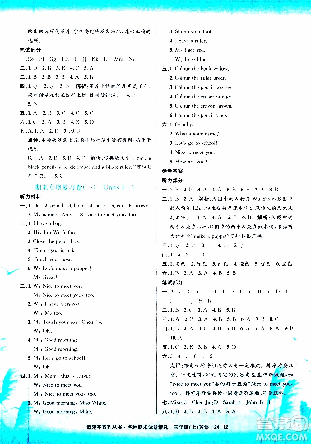 孟建平系列叢書2019年各地期末試卷精選英語三年級(jí)上R人教版參考答案