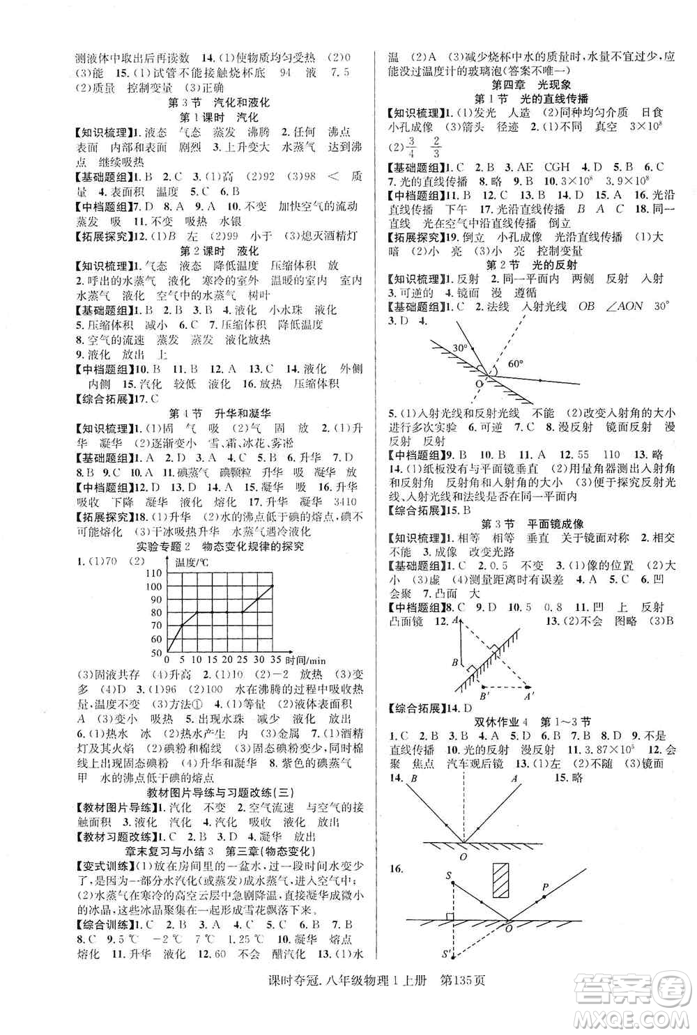 新世紀(jì)出版社2019先鋒系列圖書課時奪冠八年級物理上冊人教版答案