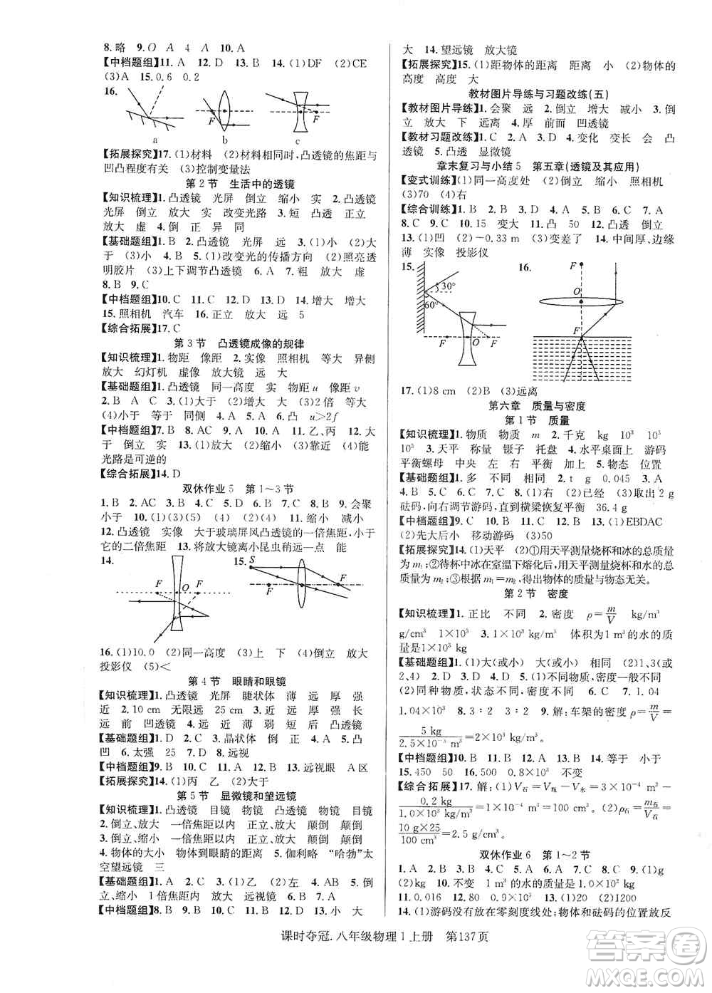 新世紀(jì)出版社2019先鋒系列圖書課時奪冠八年級物理上冊人教版答案