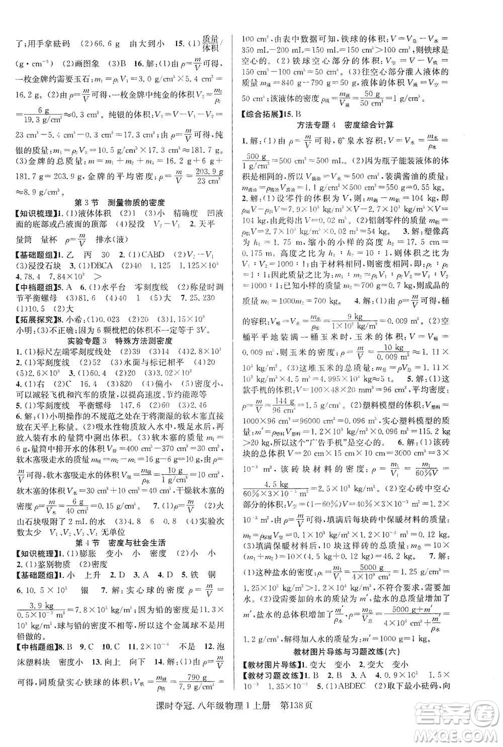 新世紀(jì)出版社2019先鋒系列圖書課時奪冠八年級物理上冊人教版答案