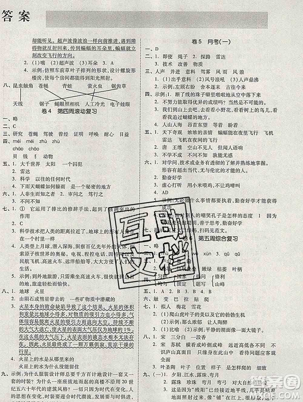 全品小復習小學語文四年級上冊人教版2019秋新版答案