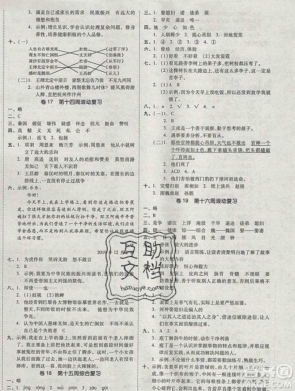 全品小復習小學語文四年級上冊人教版2019秋新版答案