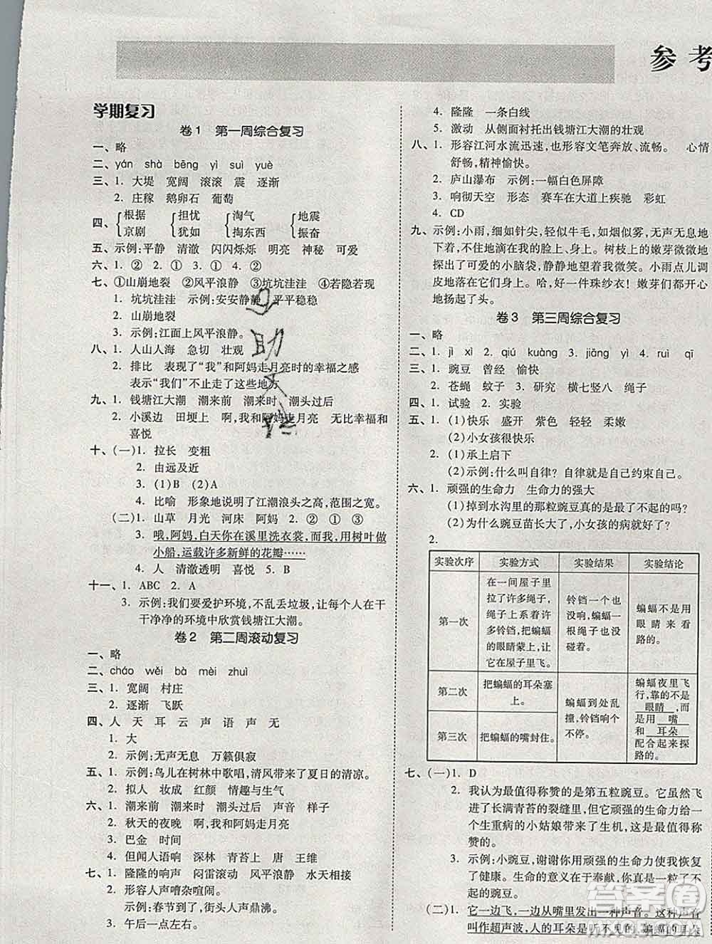 全品小復習小學語文四年級上冊人教版2019秋新版答案