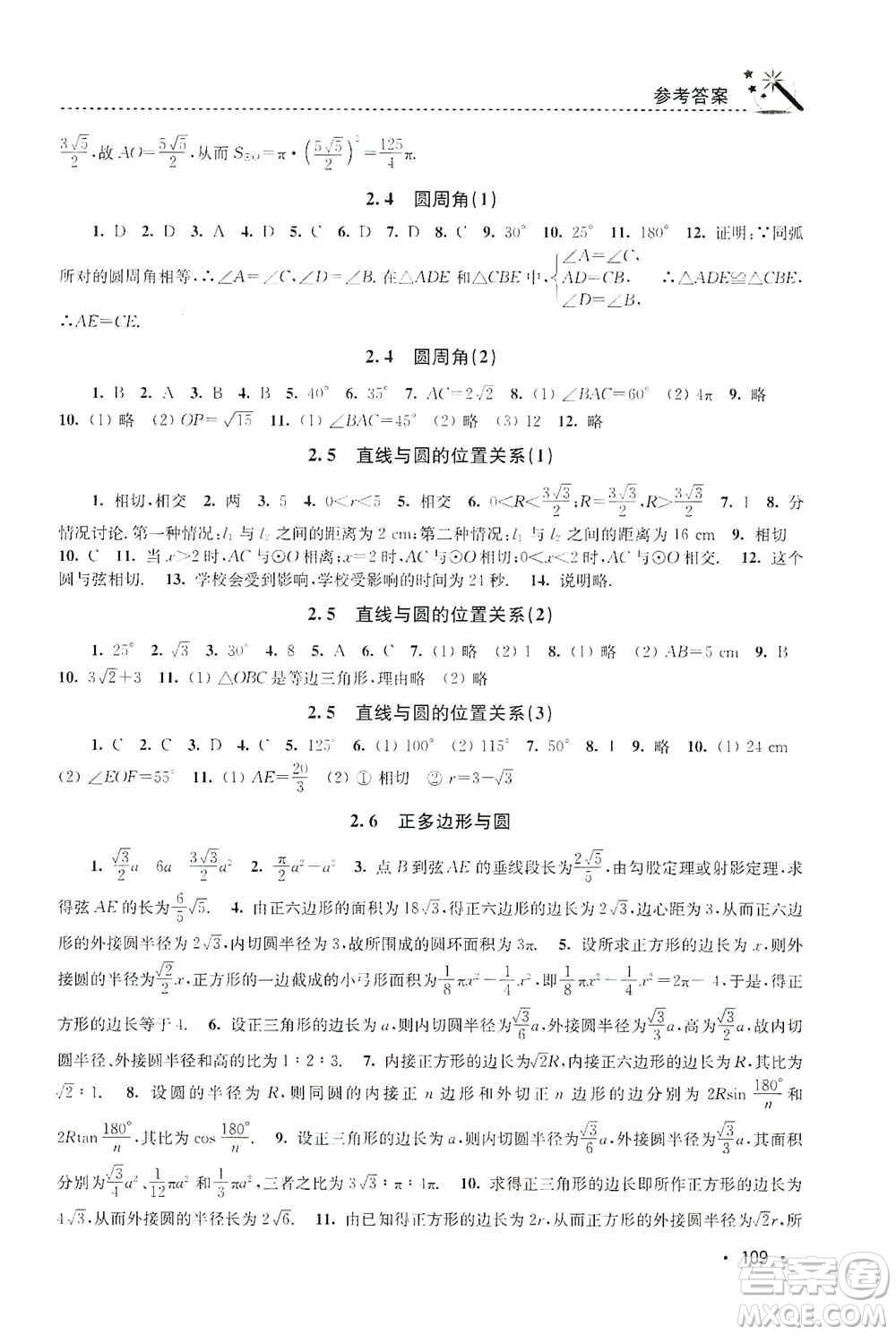 東南大學出版社2019名師點撥課時作業(yè)本九年級數(shù)學上冊新課標江蘇版答案