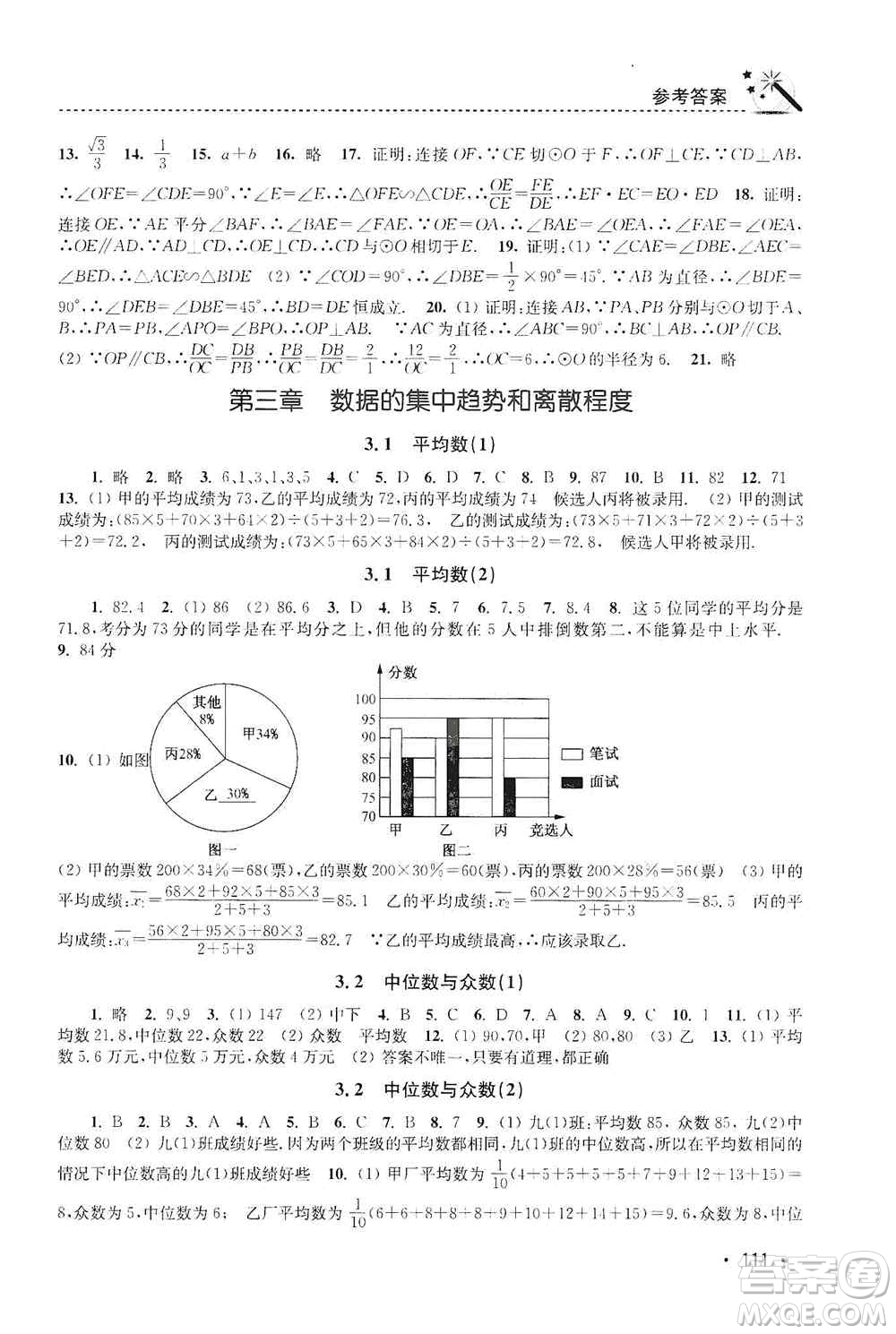 東南大學出版社2019名師點撥課時作業(yè)本九年級數(shù)學上冊新課標江蘇版答案