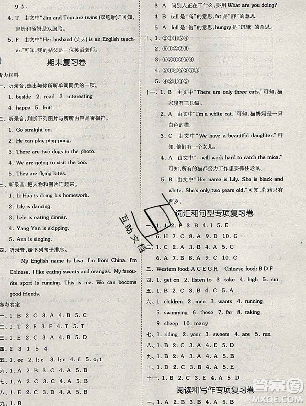 全品小復(fù)習(xí)小學(xué)英語四年級上冊外研版三起2019秋新版答案