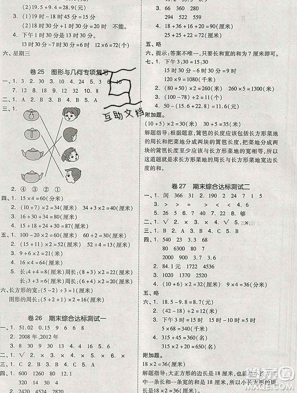 全品小復習小學數(shù)學三年級上冊北師版2019秋新版答案