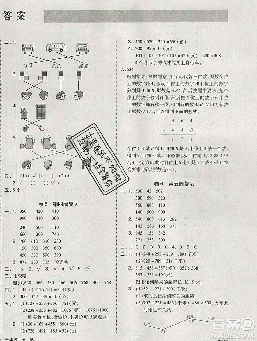 全品小復習小學數(shù)學三年級上冊北師版2019秋新版答案