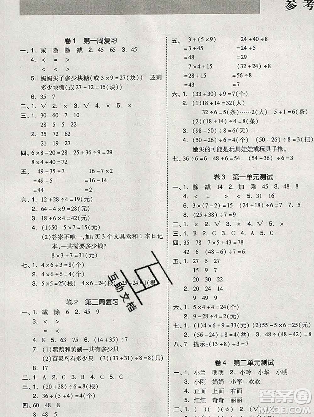 全品小復習小學數(shù)學三年級上冊北師版2019秋新版答案