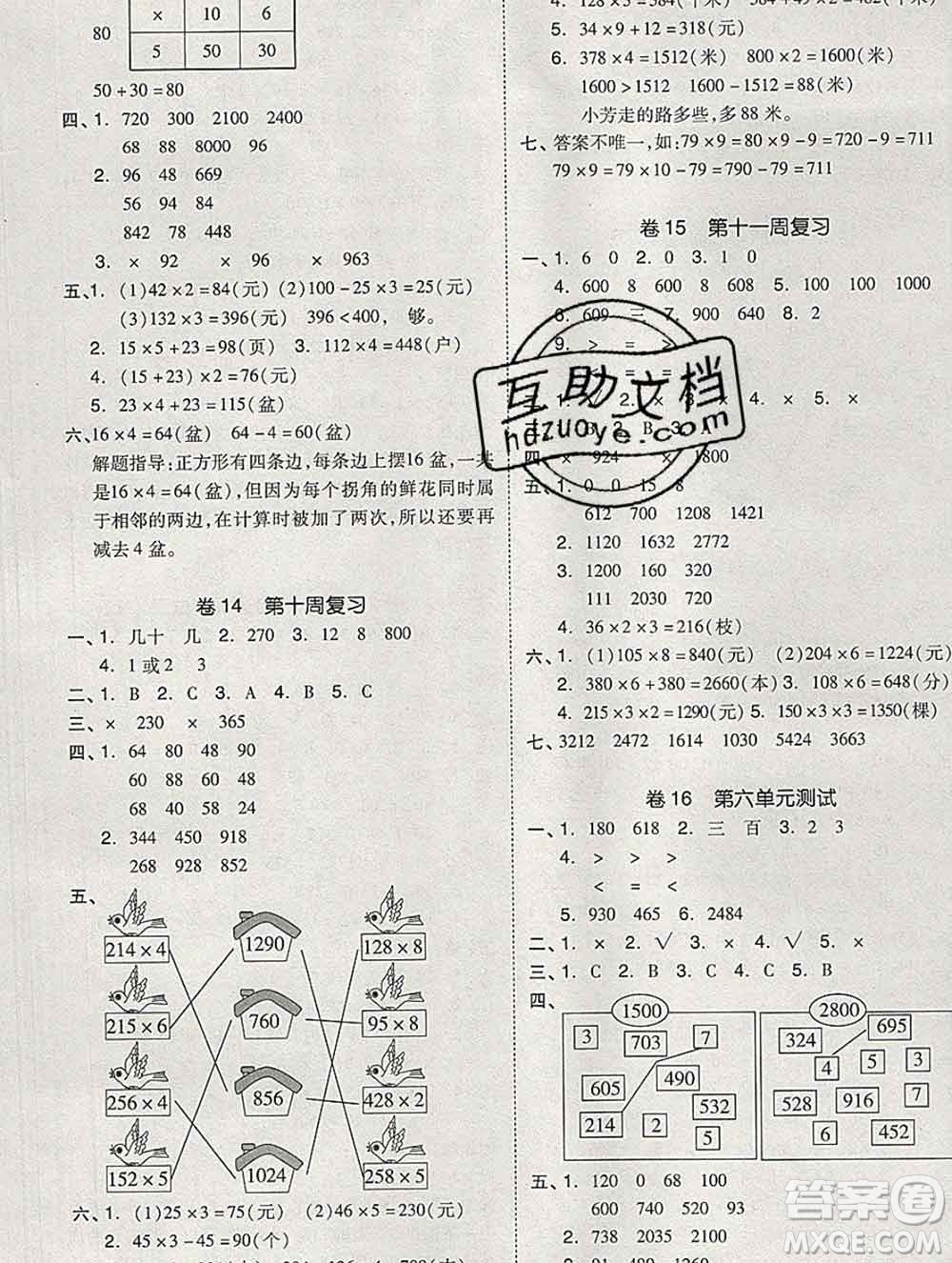 全品小復習小學數(shù)學三年級上冊北師版2019秋新版答案