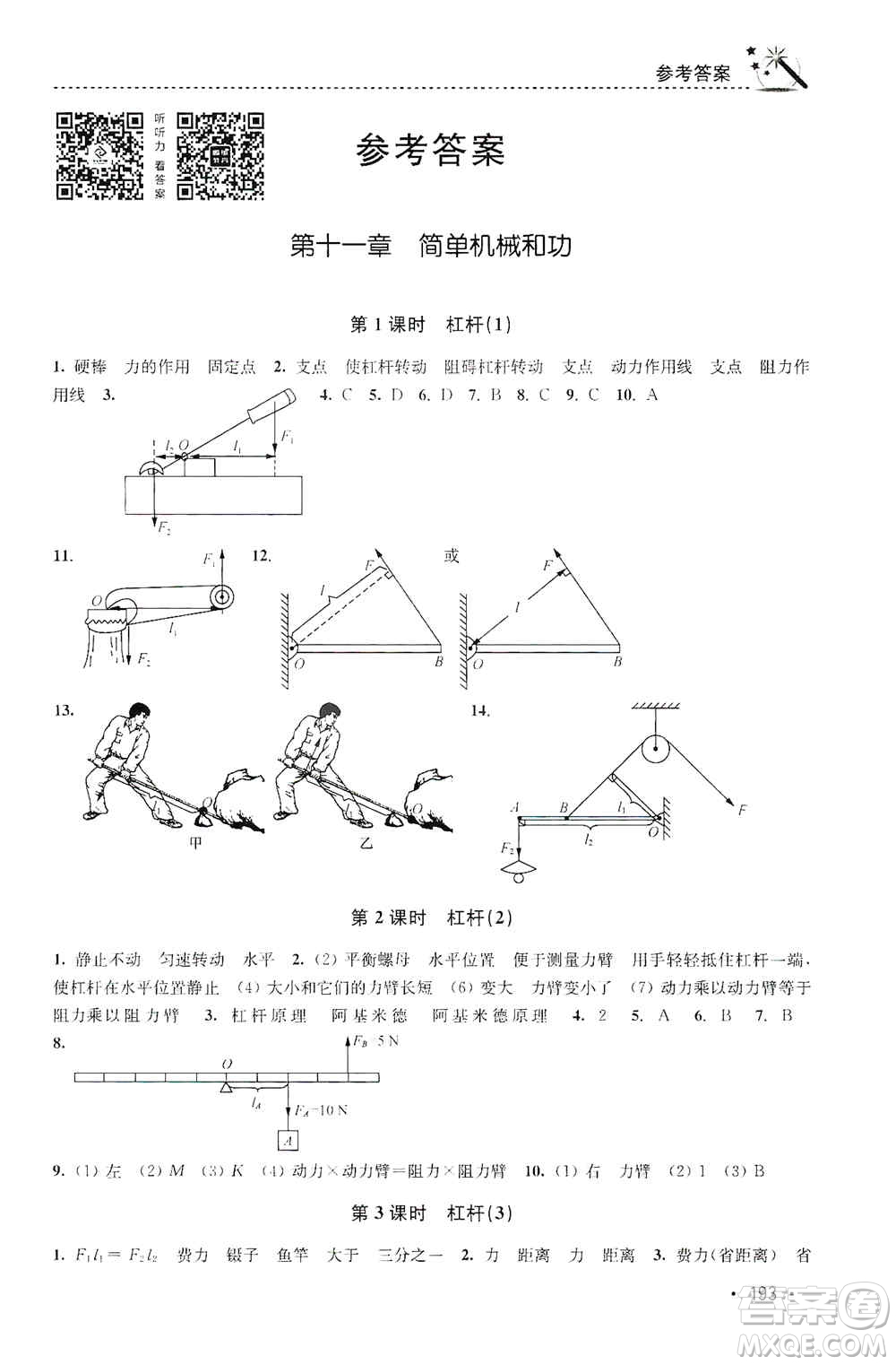 東南大學(xué)出版社2019名師點(diǎn)撥課時(shí)作業(yè)本九年級(jí)物理上冊(cè)新課標(biāo)江蘇版答案