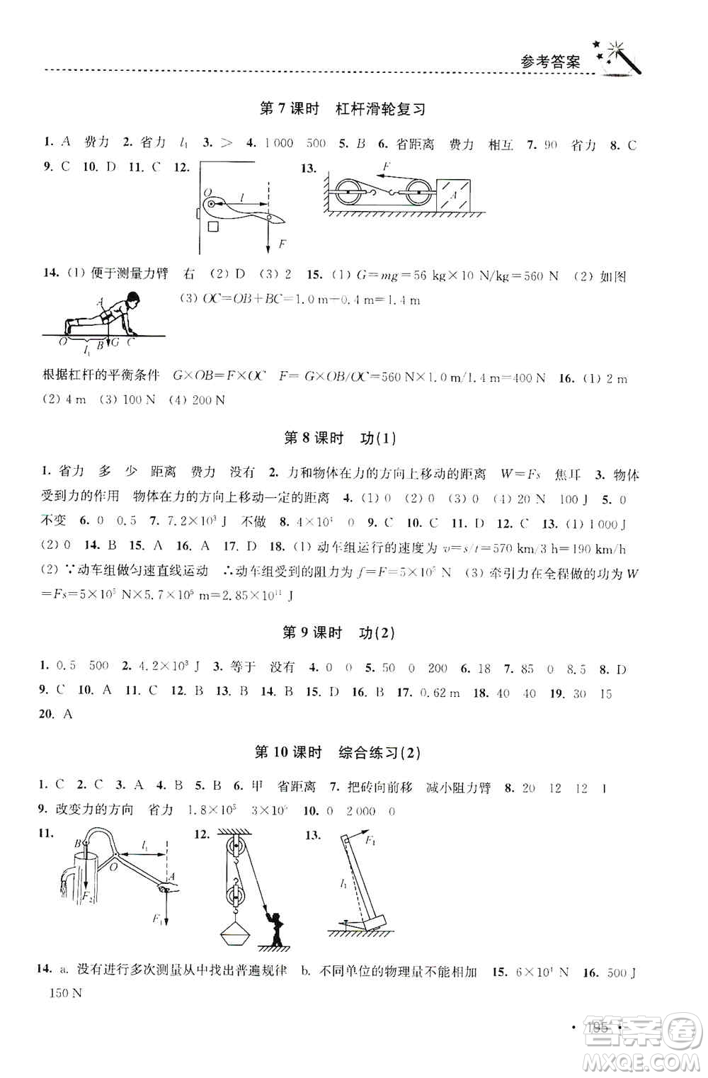 東南大學(xué)出版社2019名師點(diǎn)撥課時(shí)作業(yè)本九年級(jí)物理上冊(cè)新課標(biāo)江蘇版答案