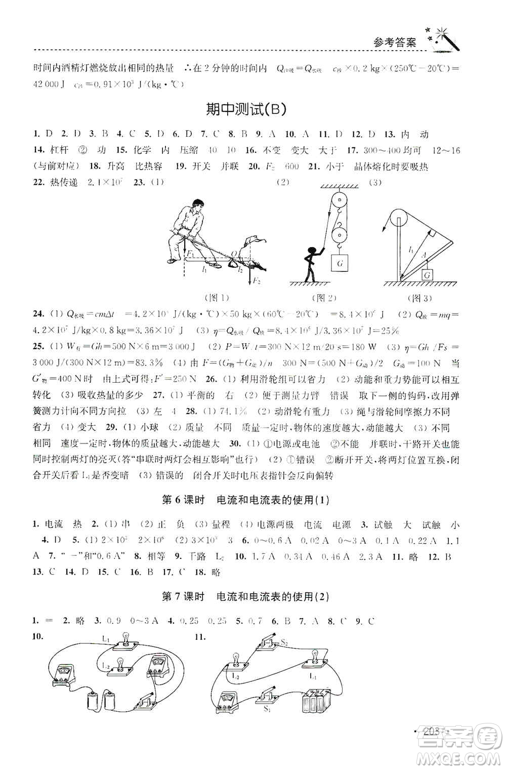 東南大學(xué)出版社2019名師點(diǎn)撥課時(shí)作業(yè)本九年級(jí)物理上冊(cè)新課標(biāo)江蘇版答案