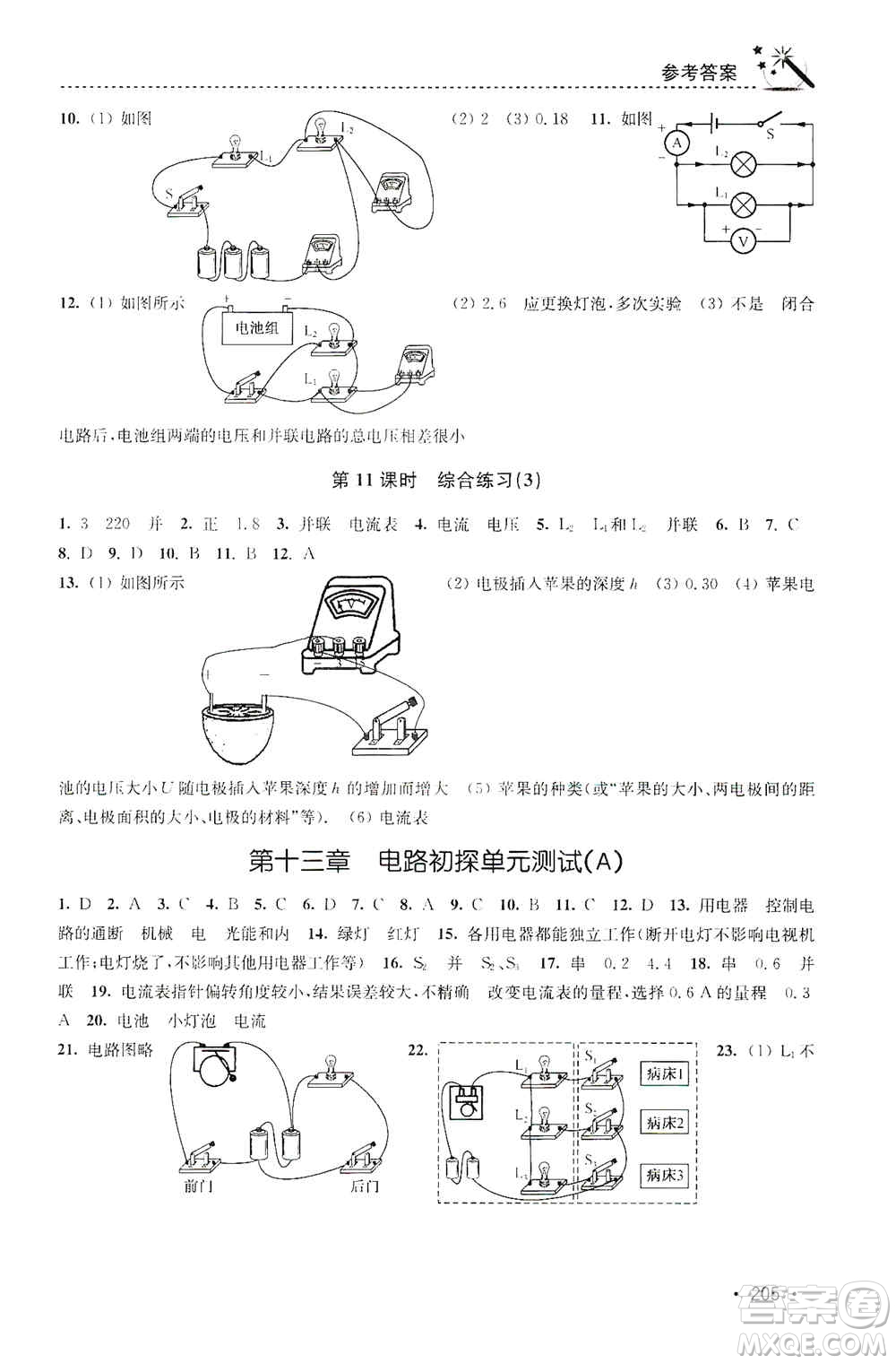 東南大學(xué)出版社2019名師點(diǎn)撥課時(shí)作業(yè)本九年級(jí)物理上冊(cè)新課標(biāo)江蘇版答案