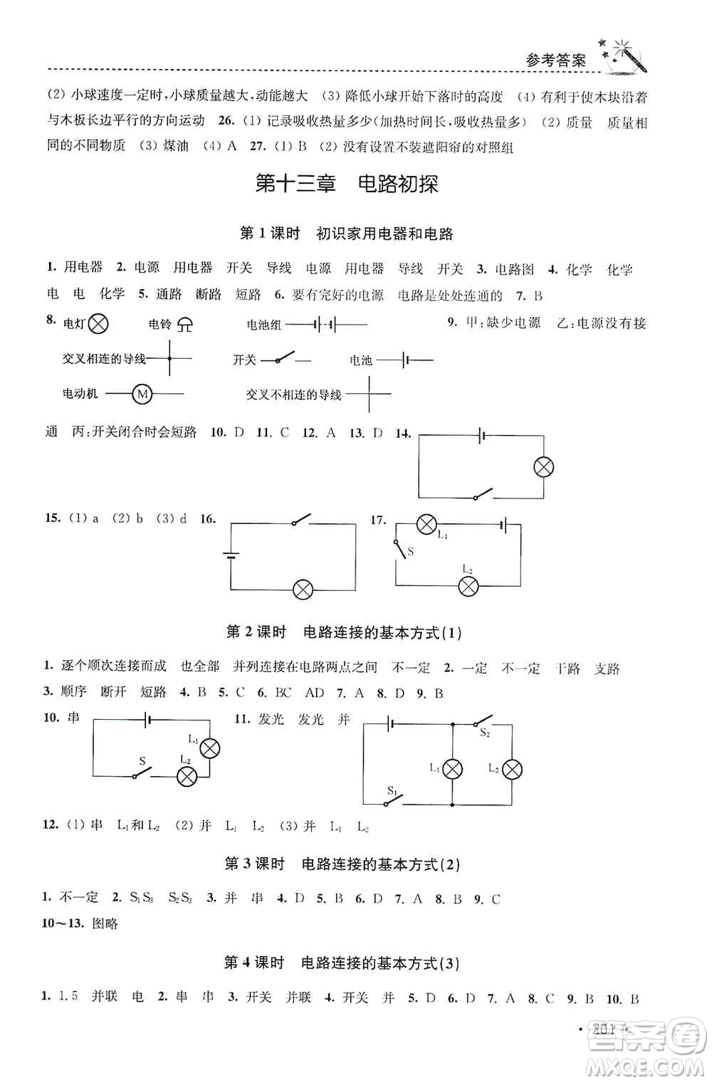 東南大學(xué)出版社2019名師點(diǎn)撥課時(shí)作業(yè)本九年級(jí)物理上冊(cè)新課標(biāo)江蘇版答案