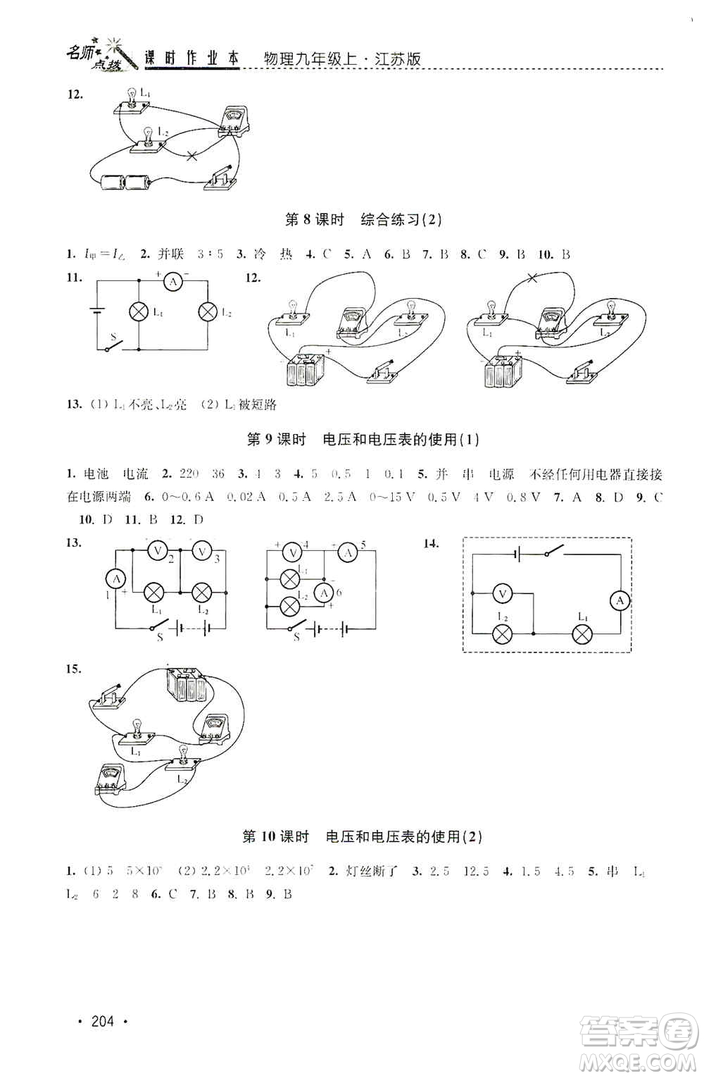 東南大學(xué)出版社2019名師點(diǎn)撥課時(shí)作業(yè)本九年級(jí)物理上冊(cè)新課標(biāo)江蘇版答案