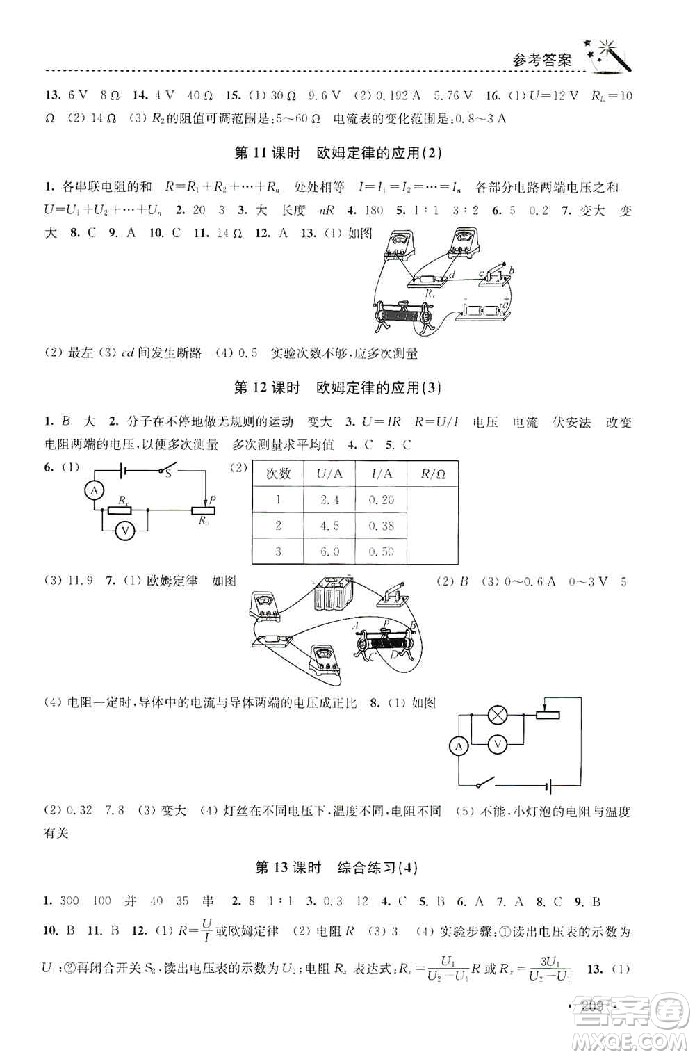 東南大學(xué)出版社2019名師點(diǎn)撥課時(shí)作業(yè)本九年級(jí)物理上冊(cè)新課標(biāo)江蘇版答案