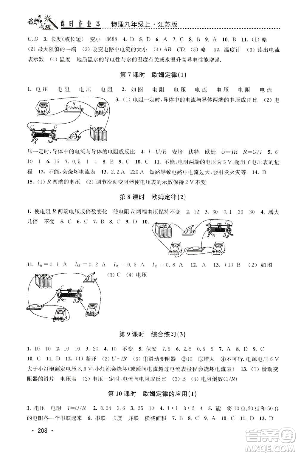 東南大學(xué)出版社2019名師點(diǎn)撥課時(shí)作業(yè)本九年級(jí)物理上冊(cè)新課標(biāo)江蘇版答案