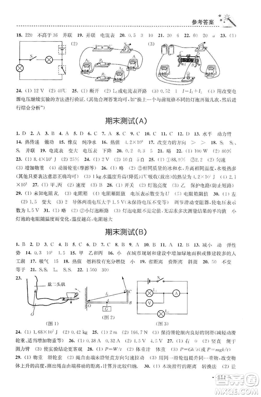 東南大學(xué)出版社2019名師點(diǎn)撥課時(shí)作業(yè)本九年級(jí)物理上冊(cè)新課標(biāo)江蘇版答案