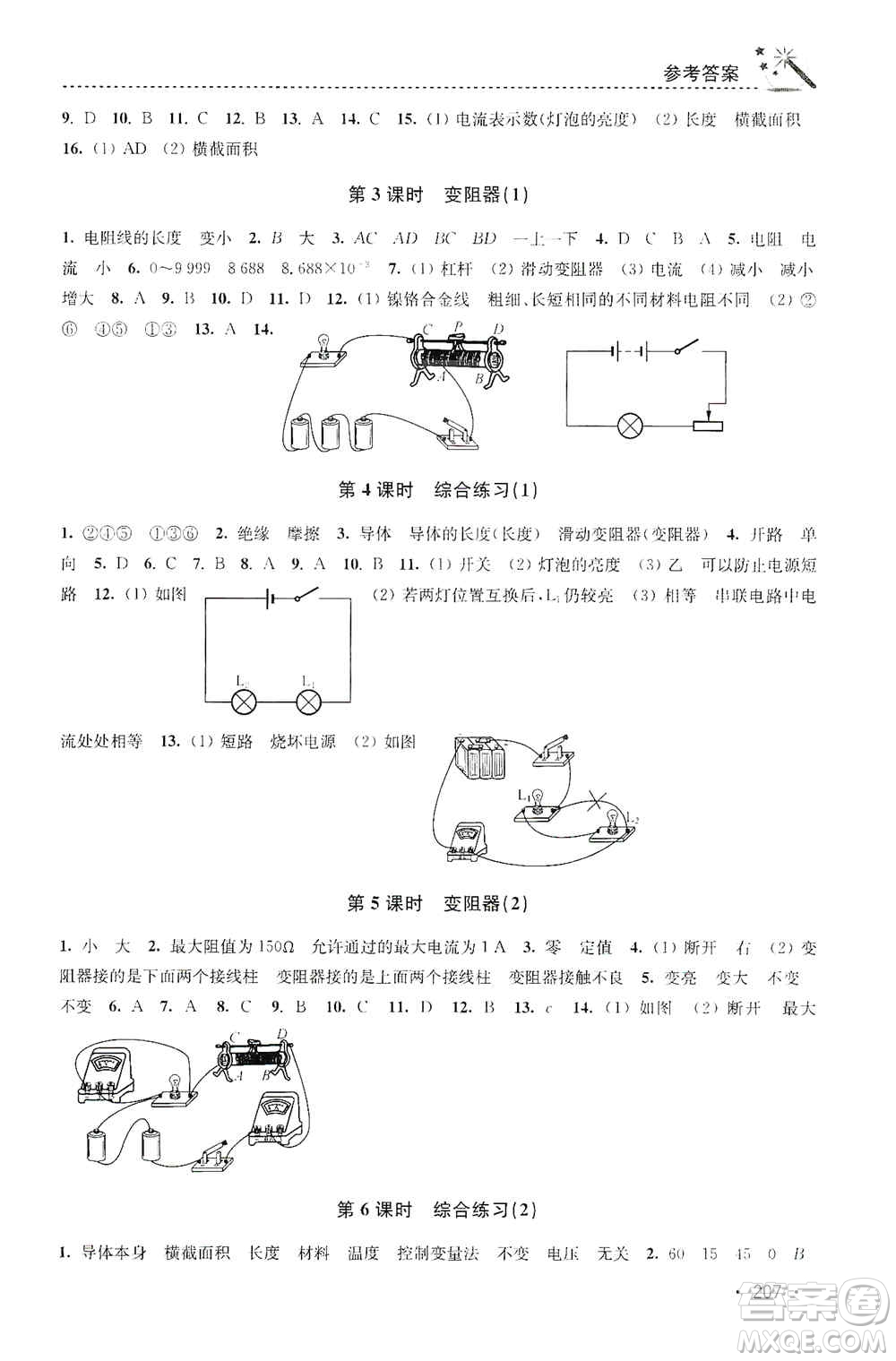 東南大學(xué)出版社2019名師點(diǎn)撥課時(shí)作業(yè)本九年級(jí)物理上冊(cè)新課標(biāo)江蘇版答案